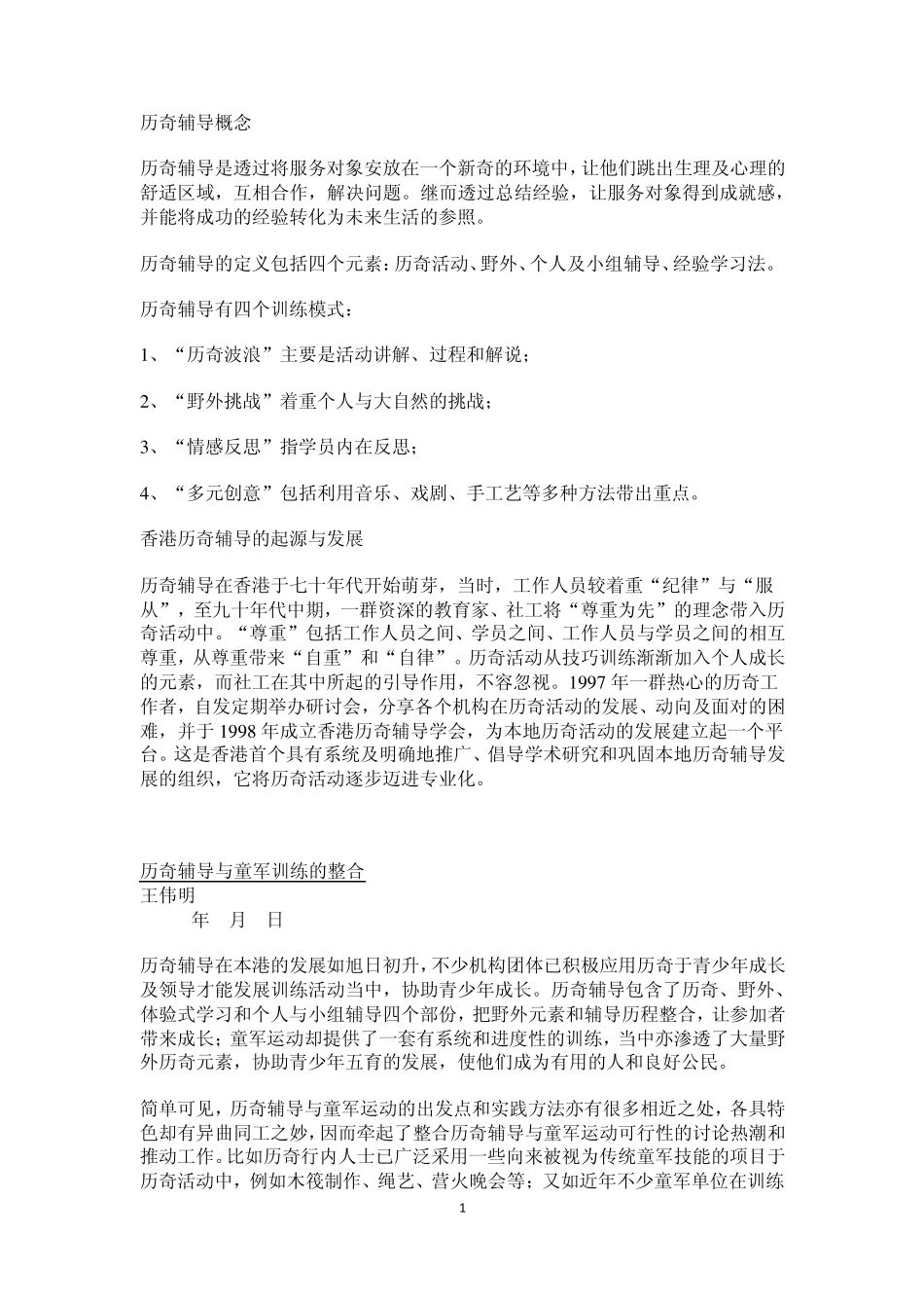 历奇辅导资料_第1页