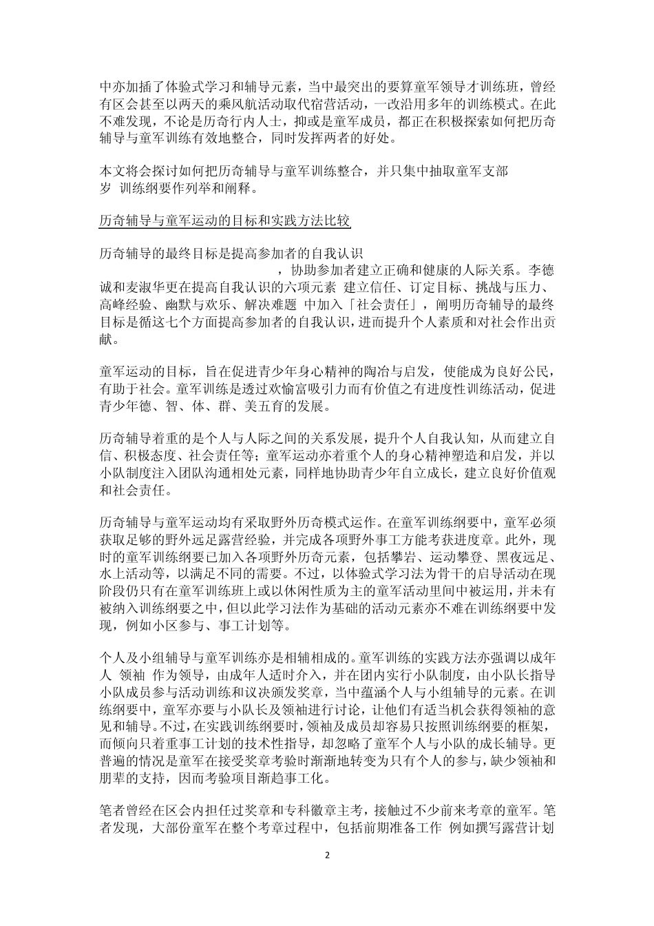 历奇辅导资料_第2页