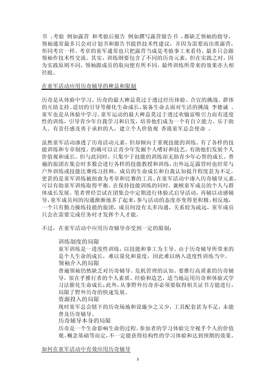 历奇辅导资料_第3页