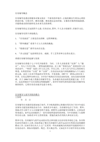 历奇辅导资料