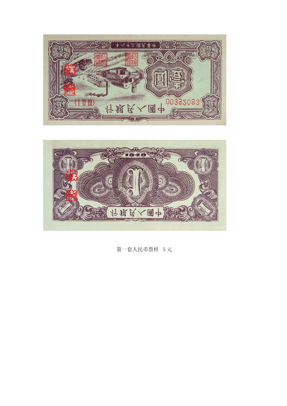 历套人民币票样(14套)(高清大图)_第2页