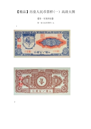 历套人民币票样(14套)(高清大图)