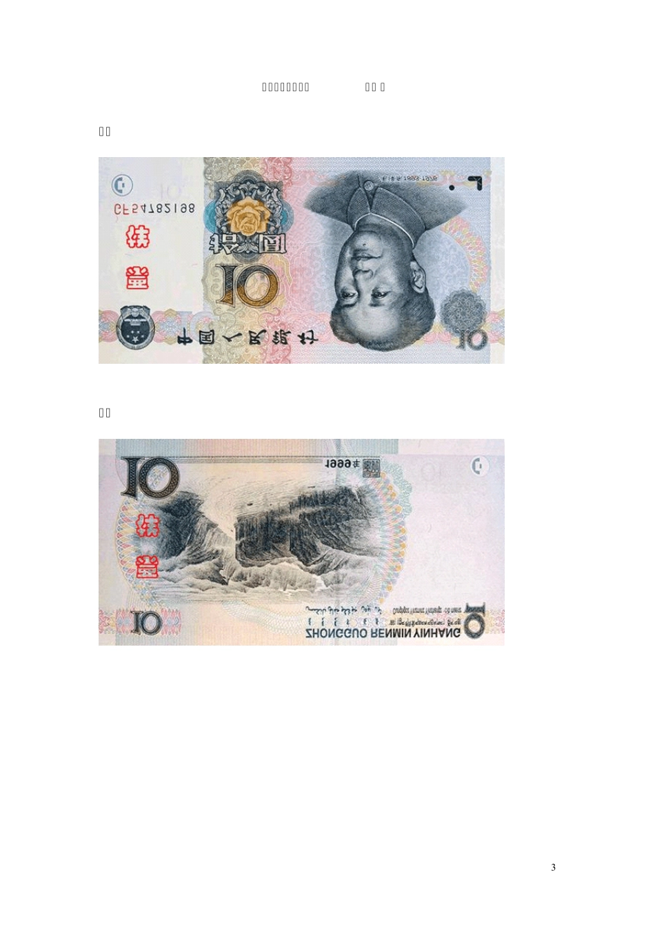 历套人民币票样第五套高清大图)_第3页