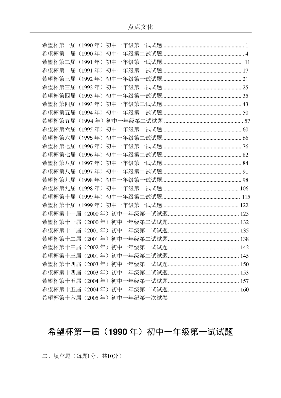 历届116希望杯数学竞赛初一及详细答案~~_第1页