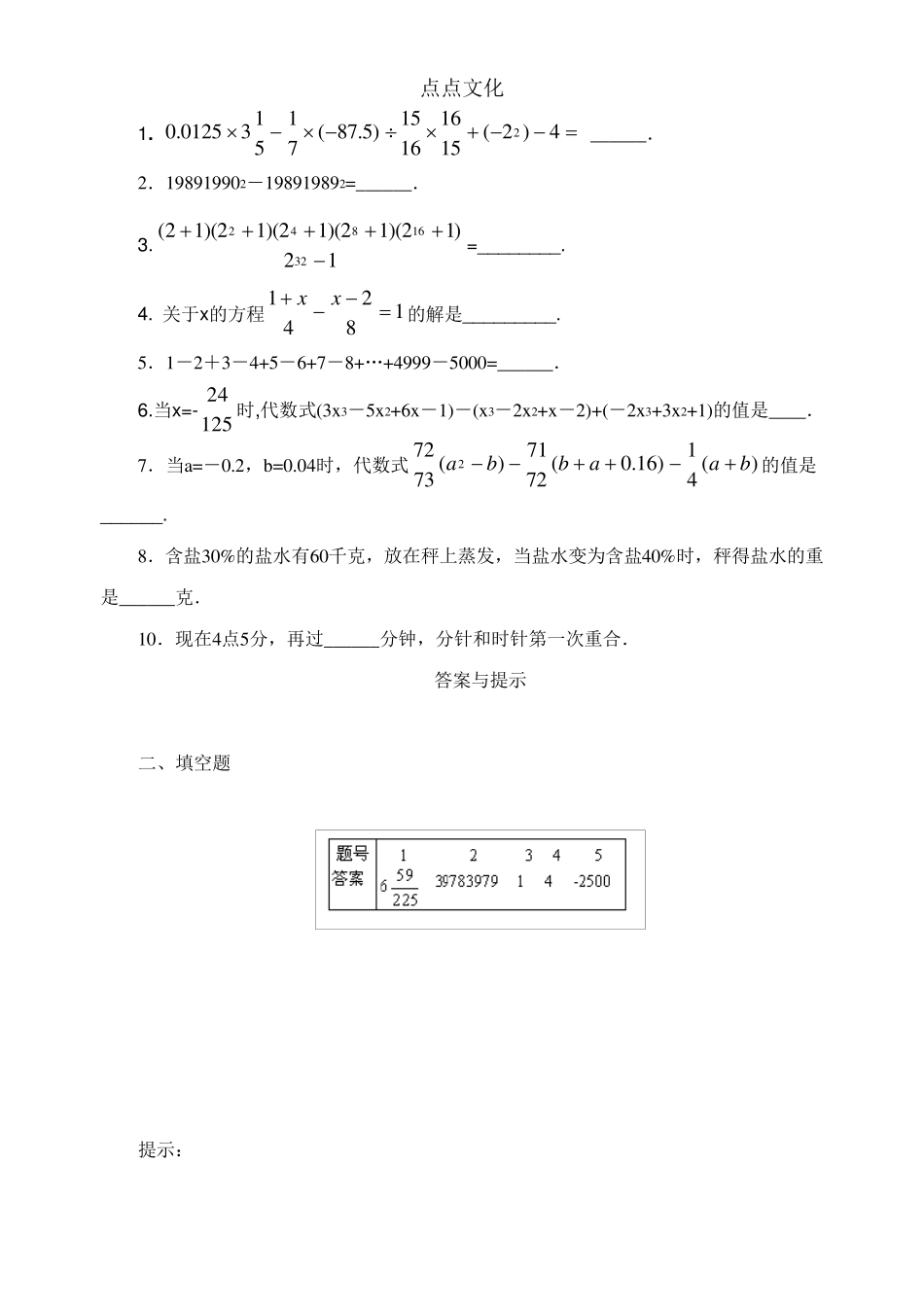 历届116希望杯数学竞赛初一及详细答案~~_第2页