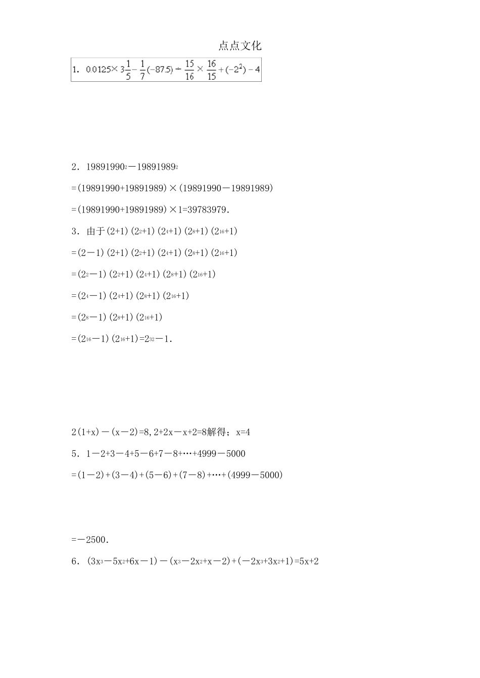 历届116希望杯数学竞赛初一及详细答案~~_第3页