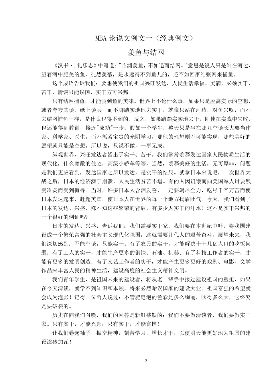 历届MBA联考论说文和论证有效性分析写作万能模版_第2页