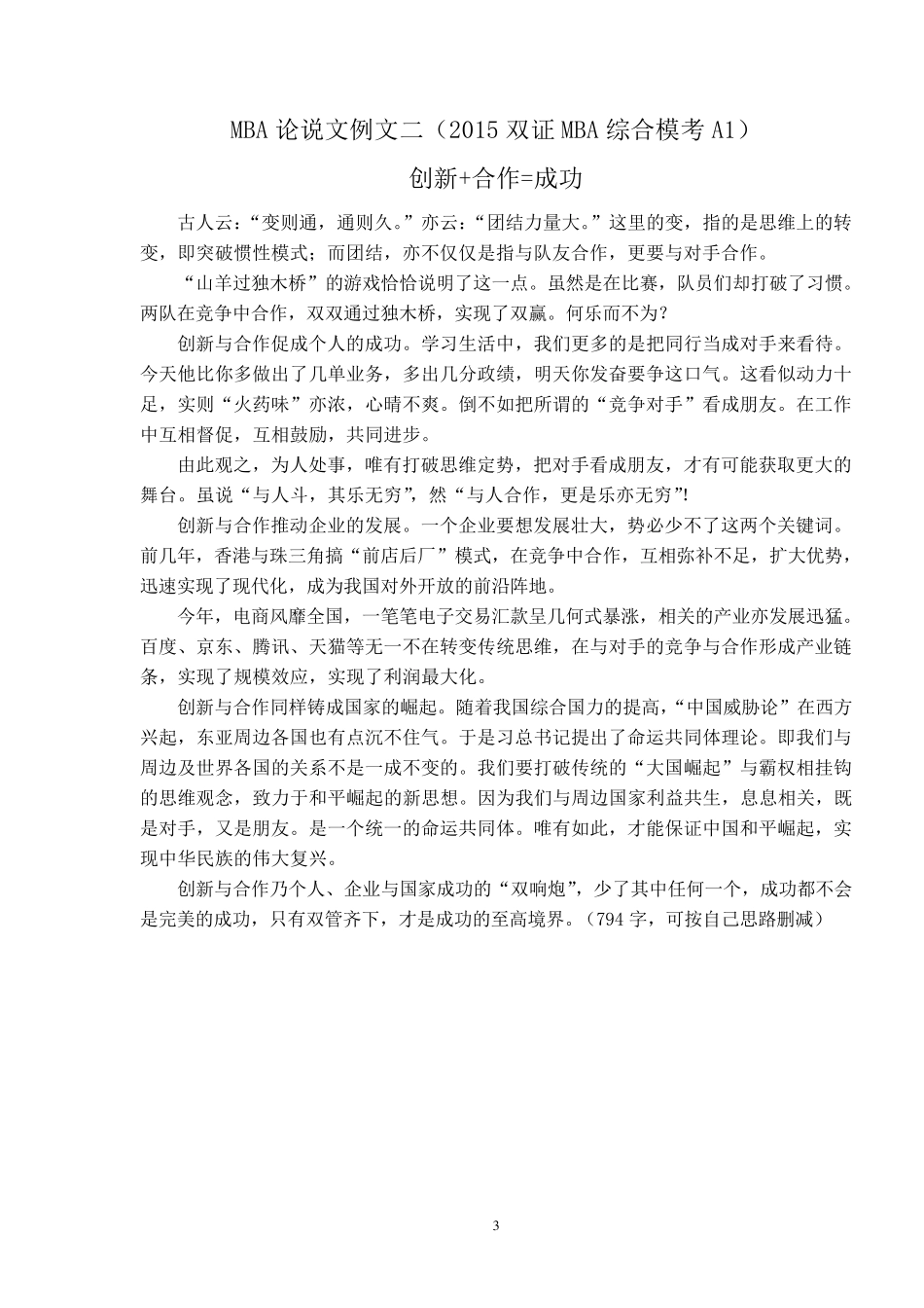 历届MBA联考论说文和论证有效性分析写作万能模版_第3页