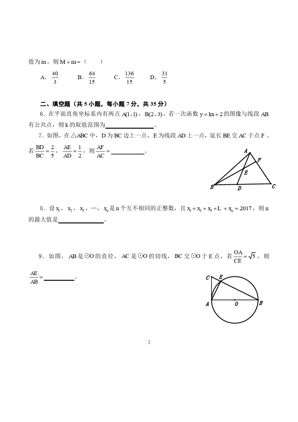 历届“大梦杯”福建省初中数学竞赛试题及答案_第2页