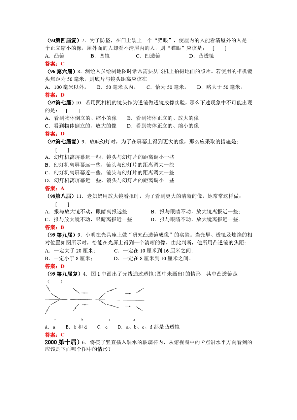 历届全国初中应用物理知识竞赛试题分类汇编—光的折射_第2页