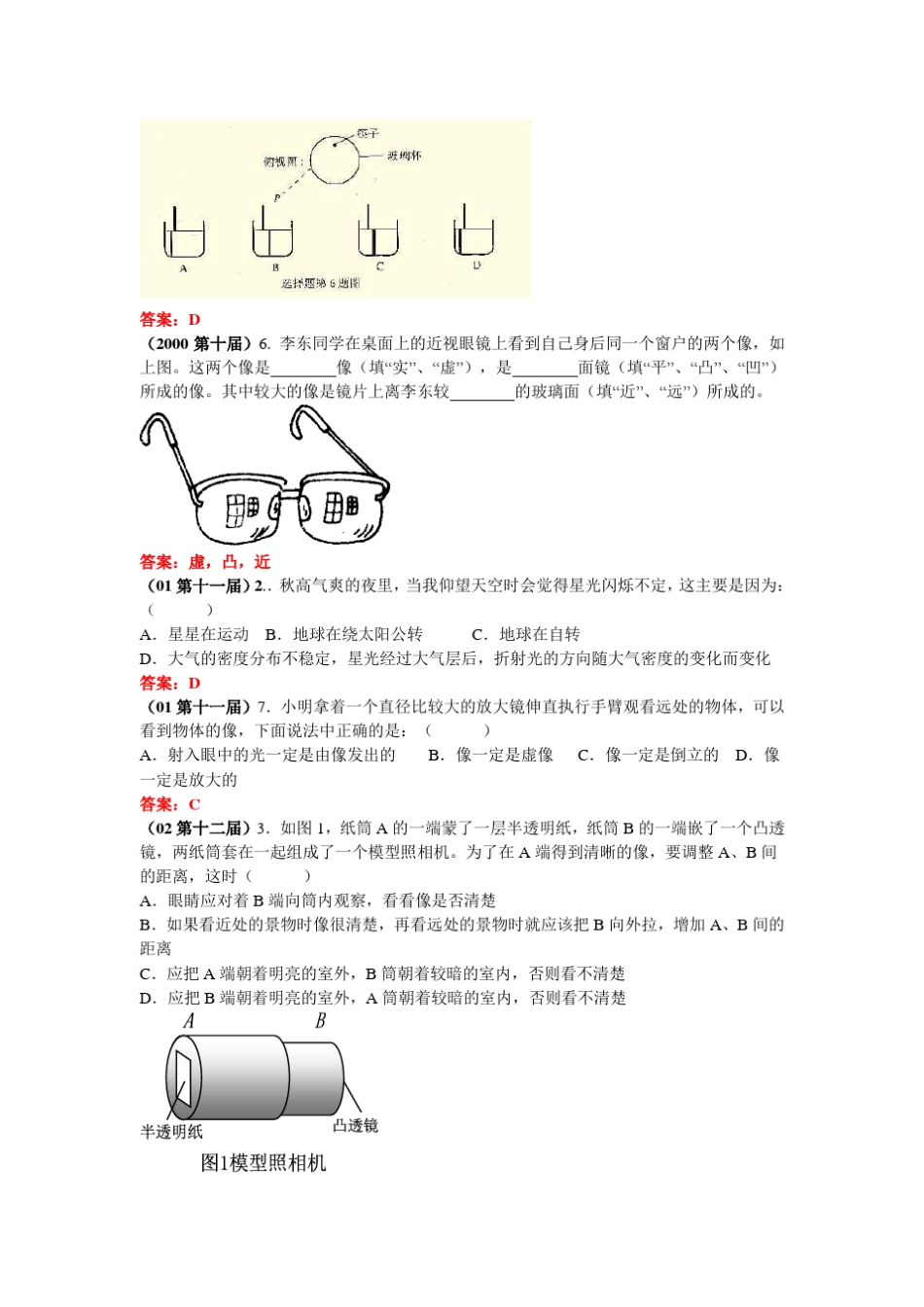 历届全国初中应用物理知识竞赛试题分类汇编—光的折射_第3页