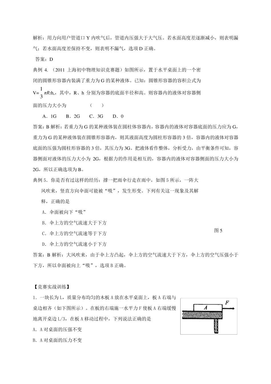 历届全国初中物理竞赛(压强)_第2页