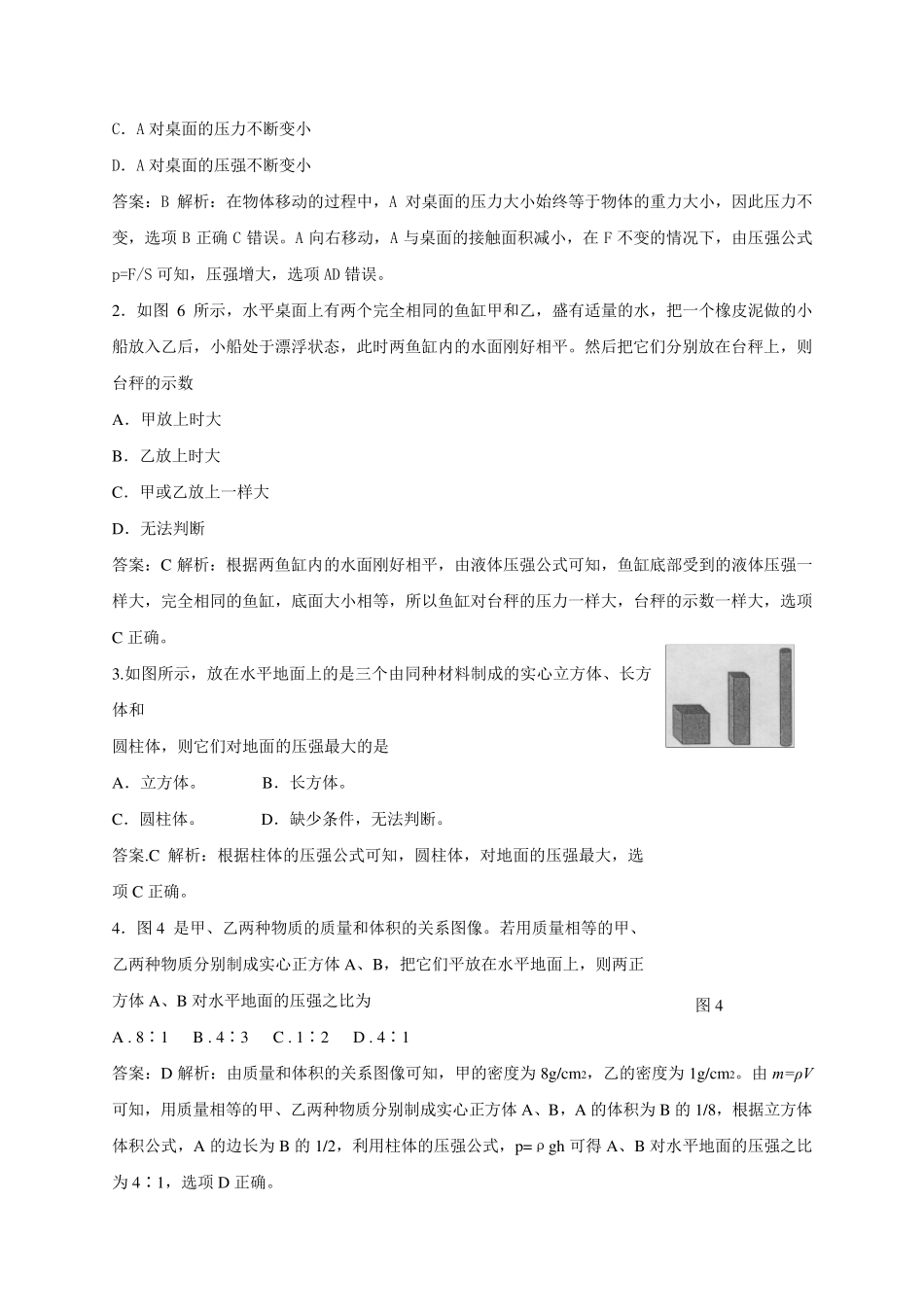 历届全国初中物理竞赛(压强)_第3页
