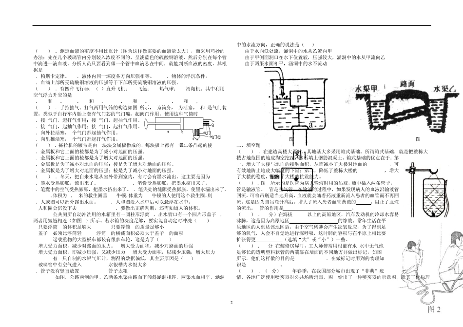 历届全国初中应用物理知识竞赛试题分类汇编—压强和浮力_第2页