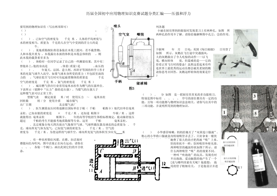 历届全国初中应用物理知识竞赛试题分类汇编—压强和浮力_第3页