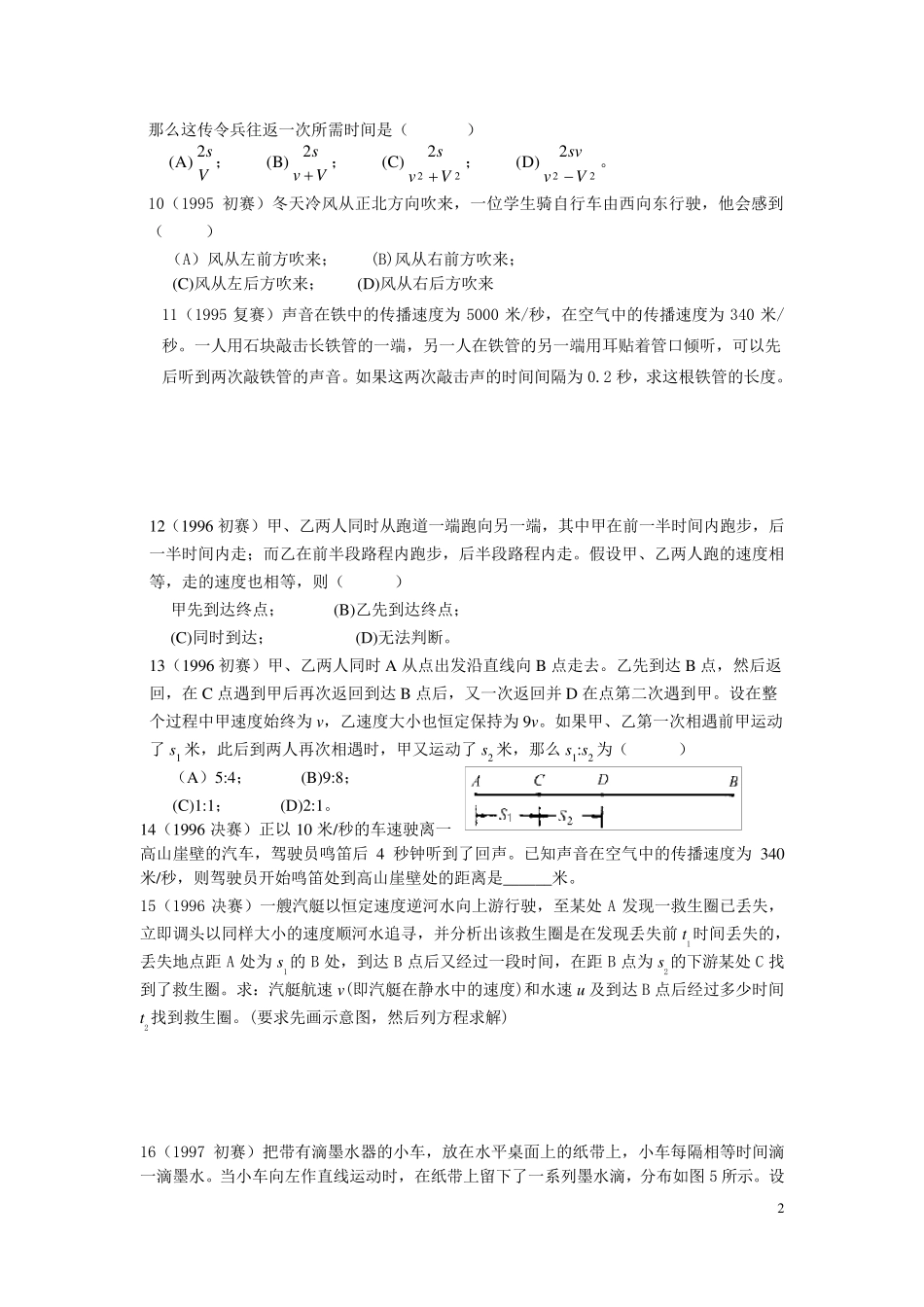 历届初中物理竞赛运动学题选_第2页