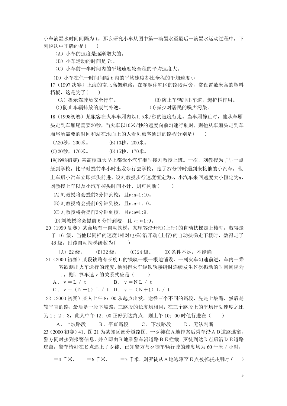 历届初中物理竞赛运动学题选_第3页