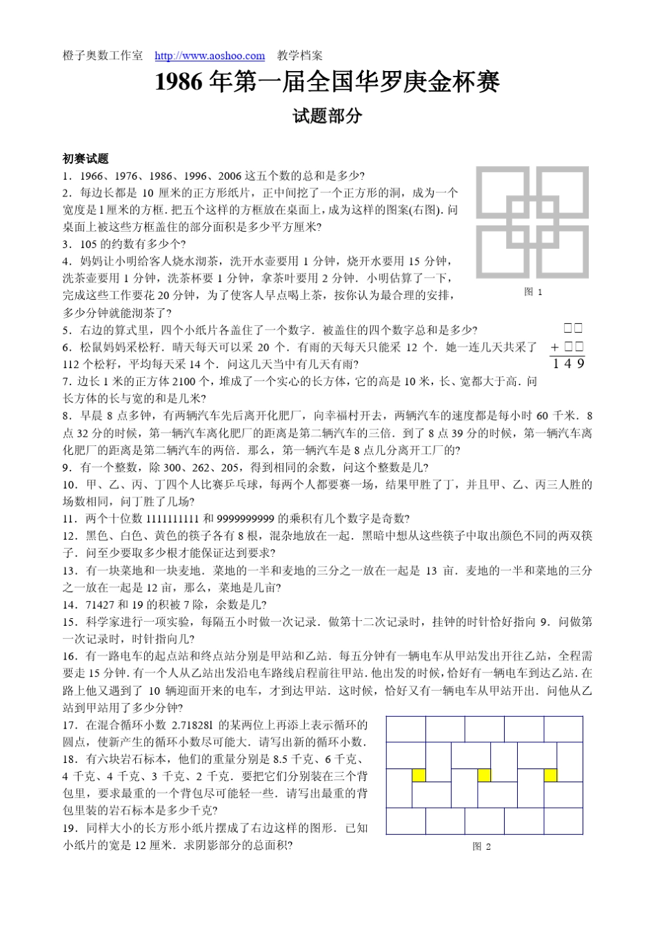 历届华罗庚金杯赛试题与答案_第1页