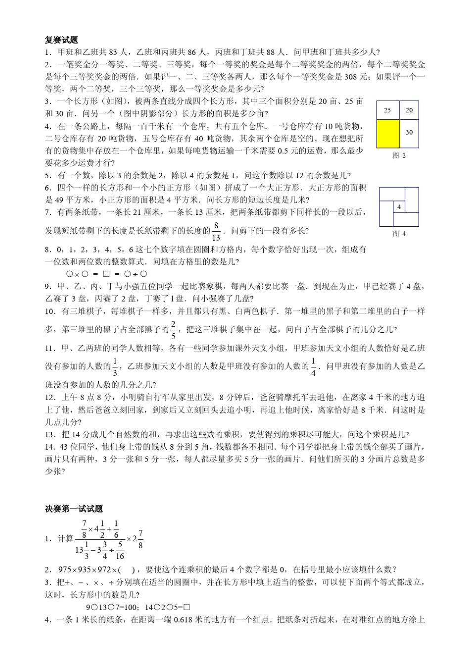 历届华罗庚金杯赛试题与答案_第2页