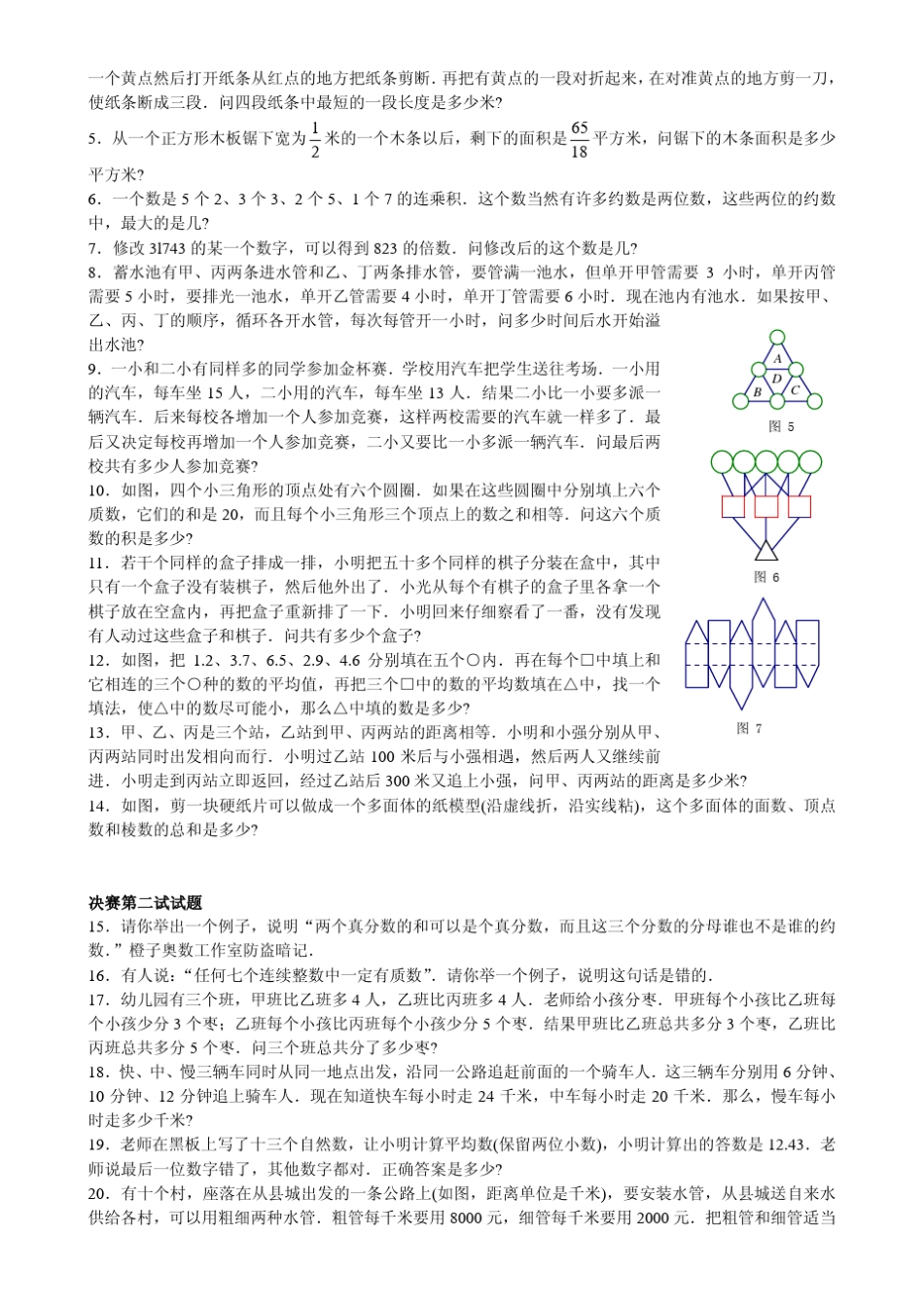 历届华罗庚金杯赛试题与答案_第3页