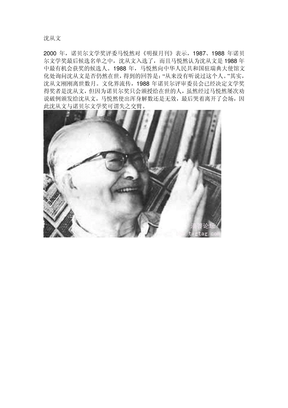 历届受诺贝尔文学奖提名的中国作家_第2页