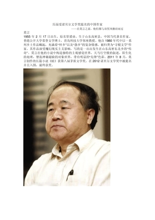 历届受诺贝尔文学奖提名的中国作家