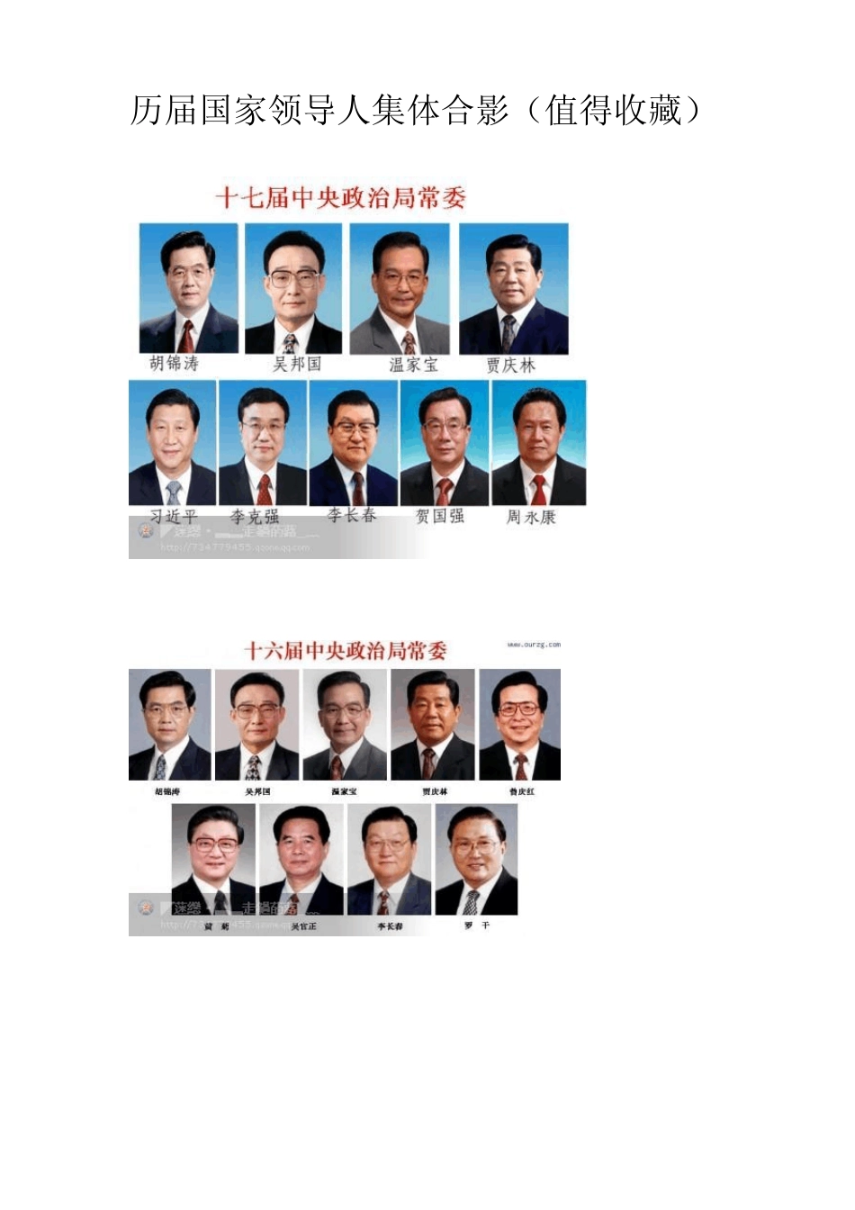 历届国家领导人集体合影_第1页