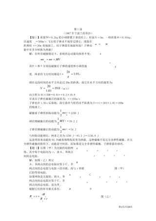 历届国际物理奥林匹克竞赛试题与解答