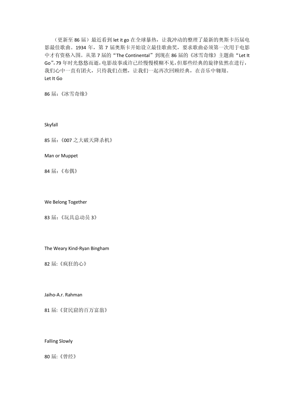 历届奥斯卡最佳歌曲(至86届)_第1页