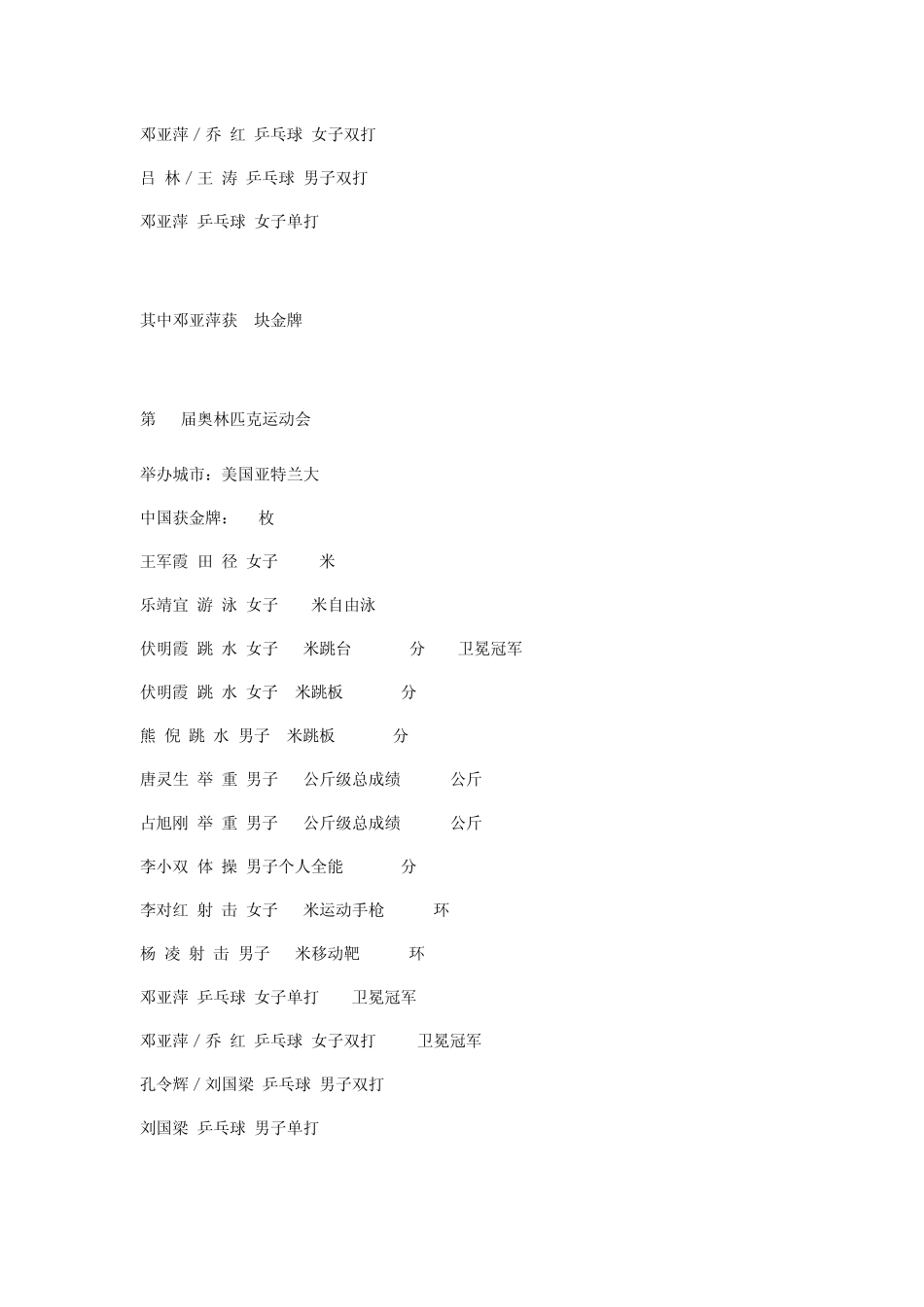 历届奥林匹克运动会中国金牌一览_第3页