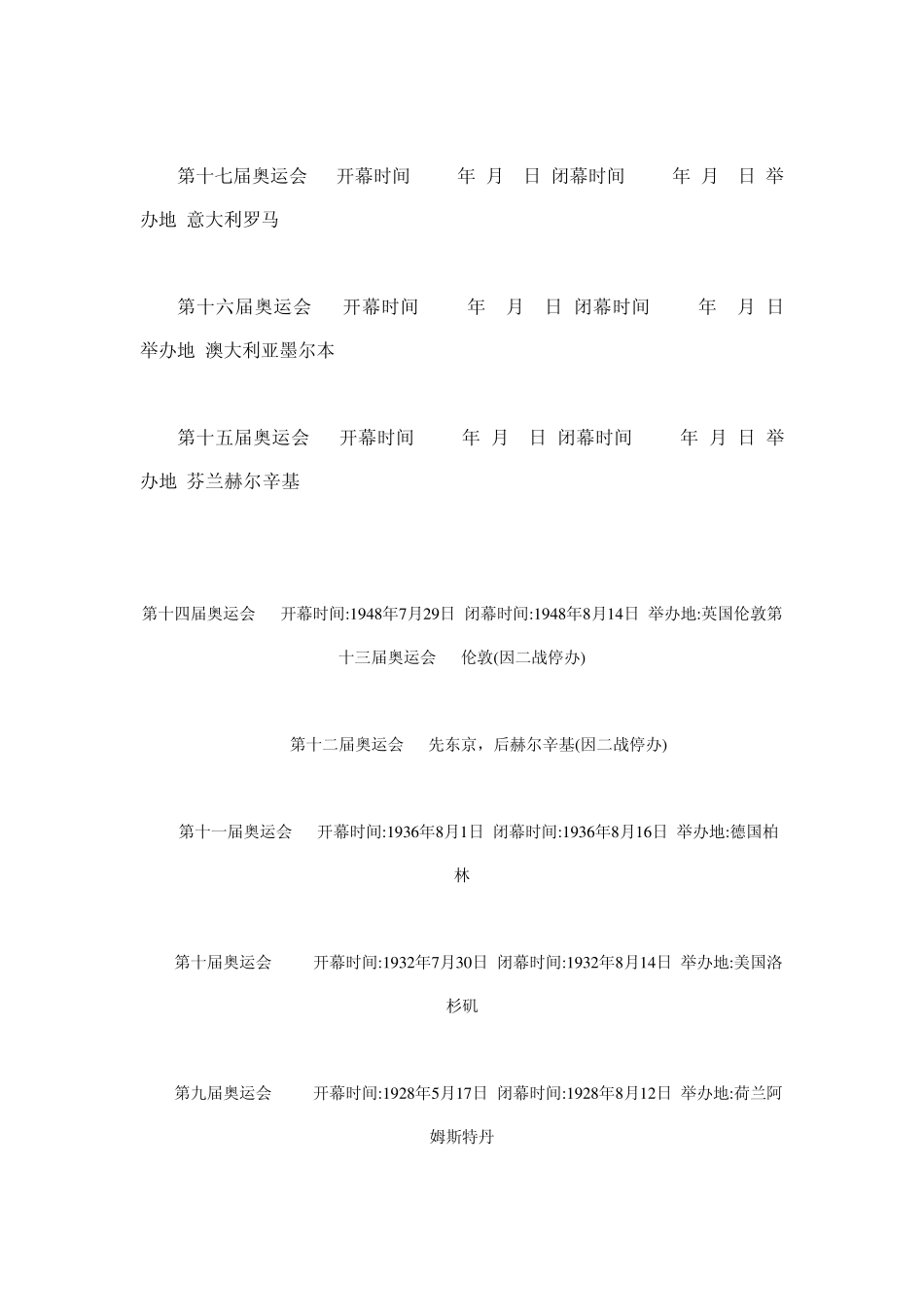 历届奥运会举办时间地点_第2页