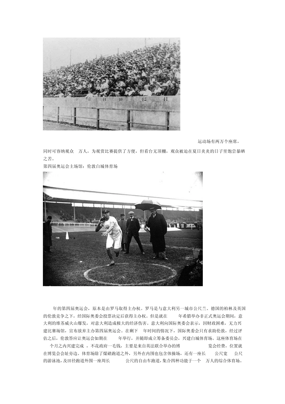 历届奥运会主场馆_第2页