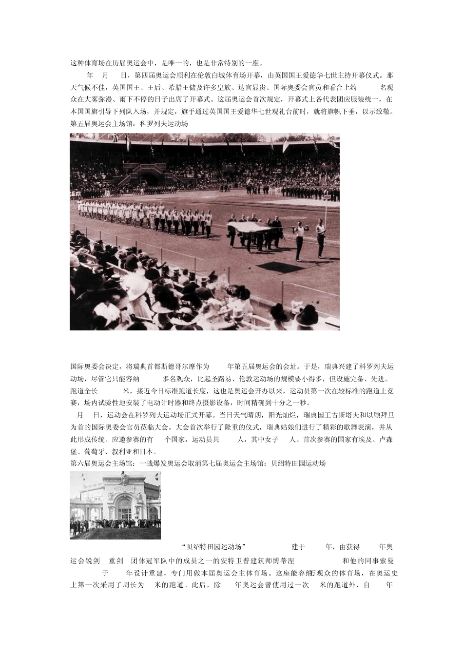 历届奥运会主场馆_第3页