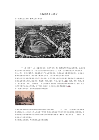 历届奥运会主场馆