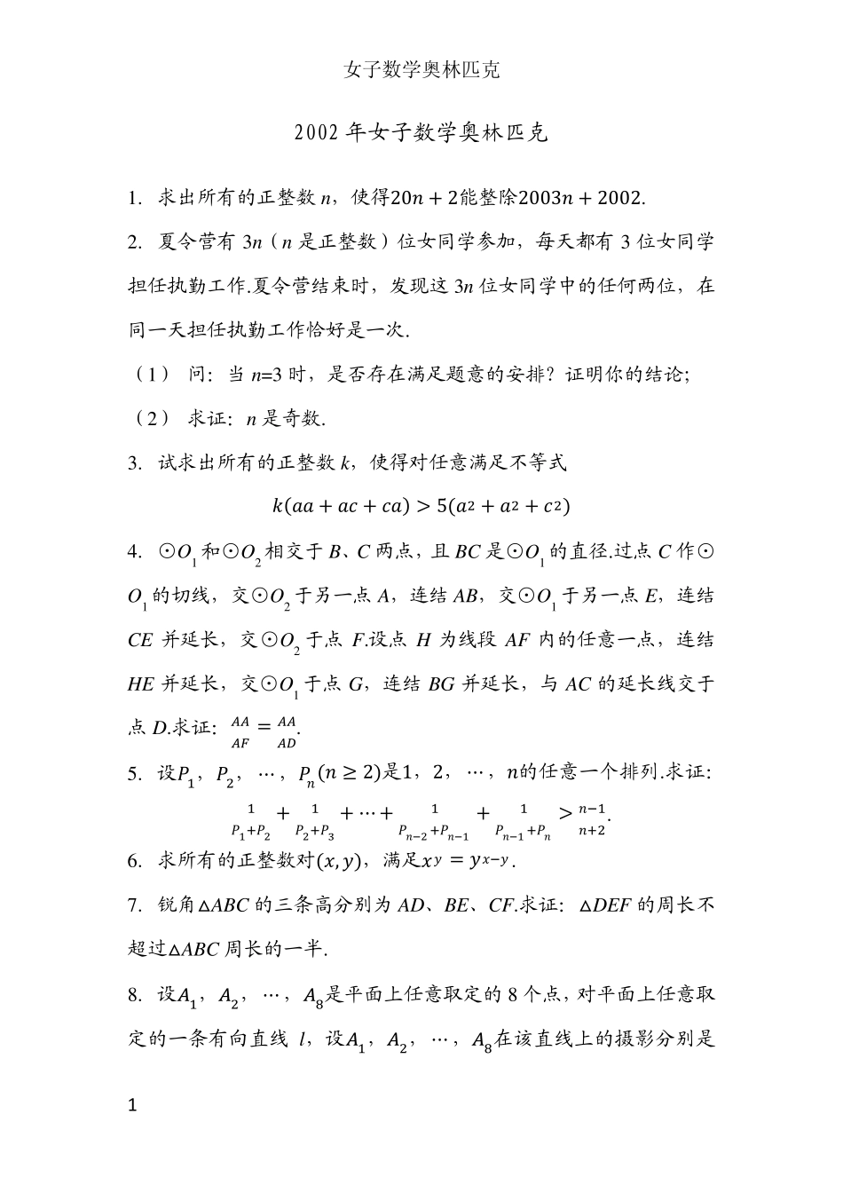 历届女子数学奥林匹克试题_第2页