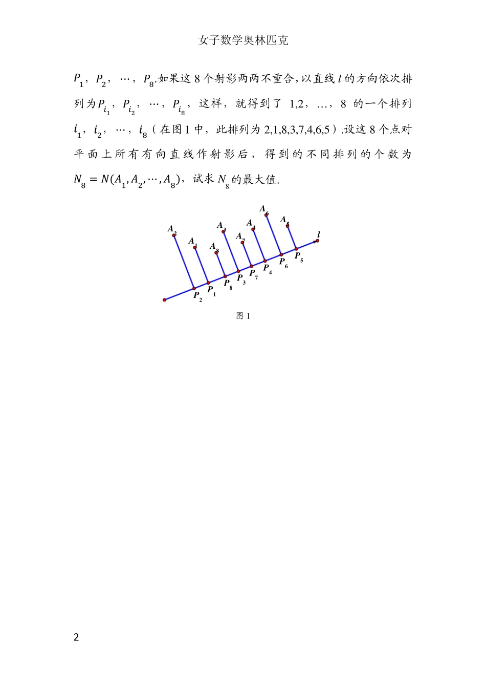 历届女子数学奥林匹克试题_第3页