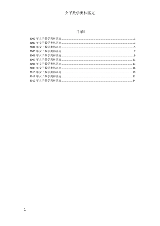 历届女子数学奥林匹克试题