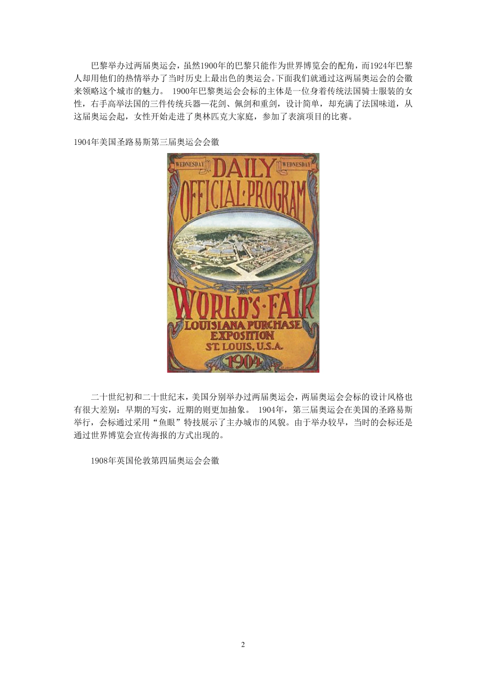 历届奥运会标志logo+释义_第2页