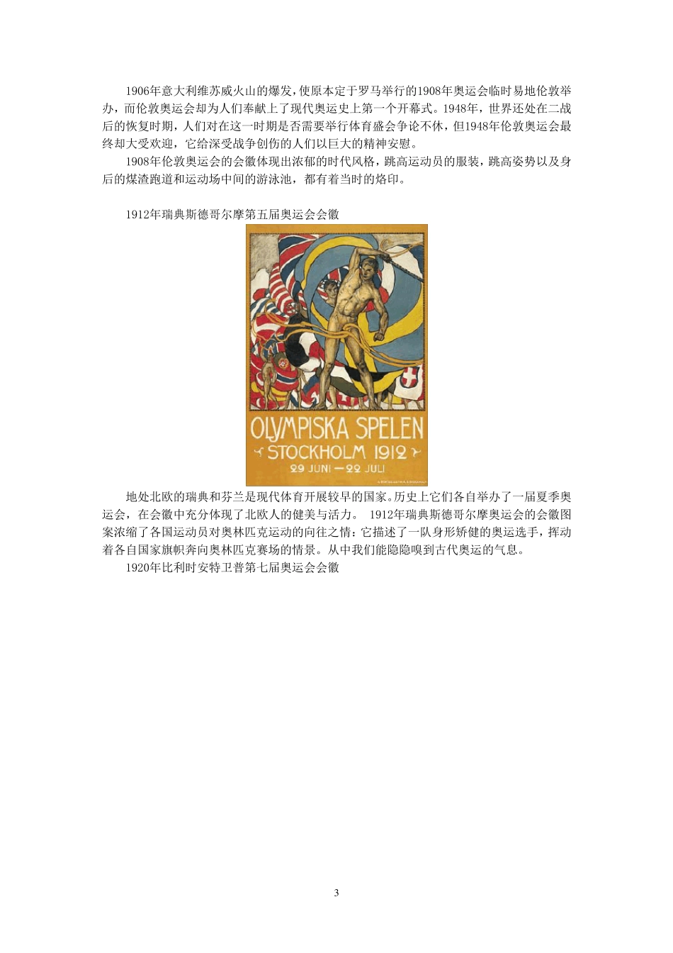 历届奥运会标志logo+释义_第3页