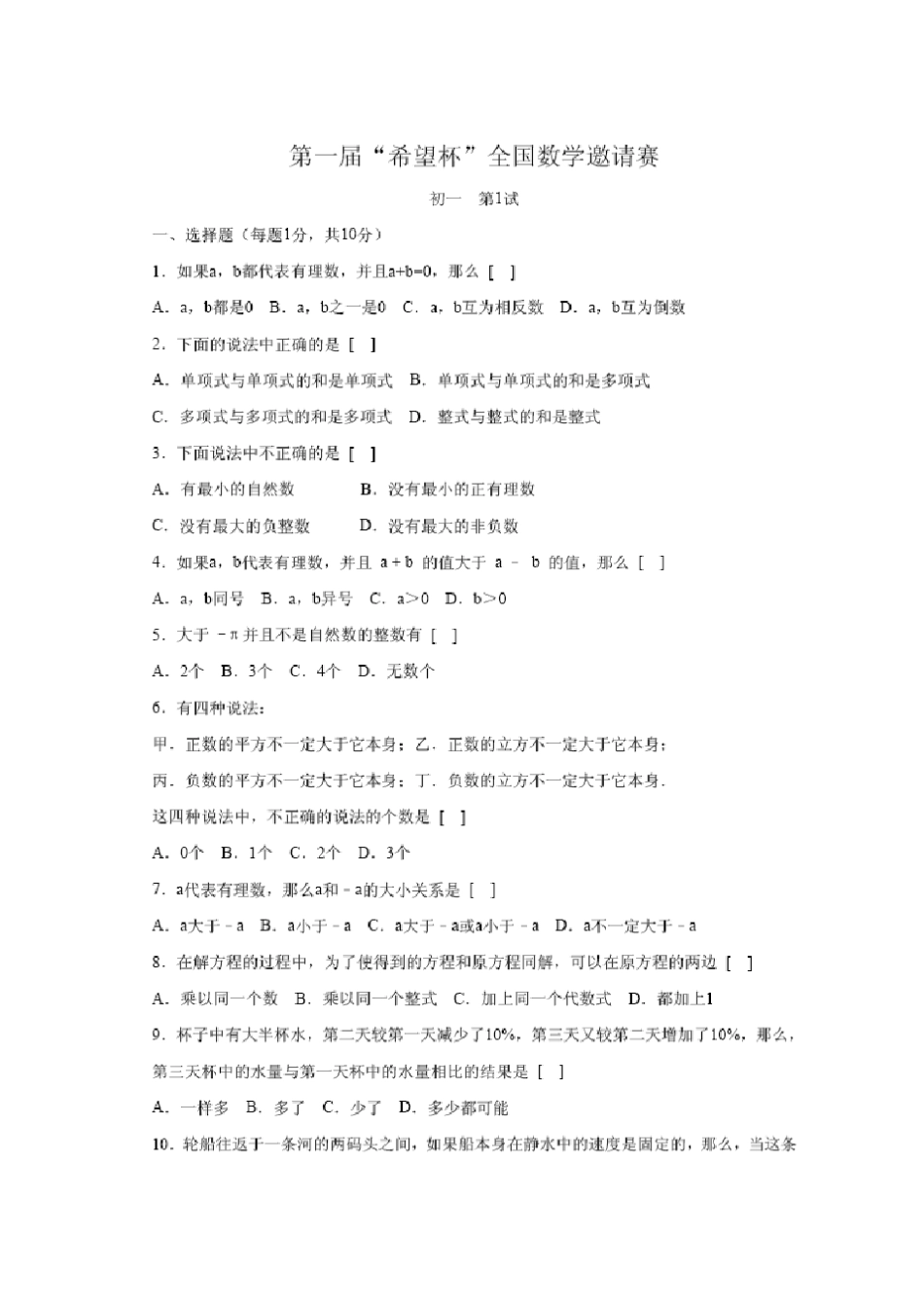 历届希望杯全国中学生数学竞赛试题_第1页