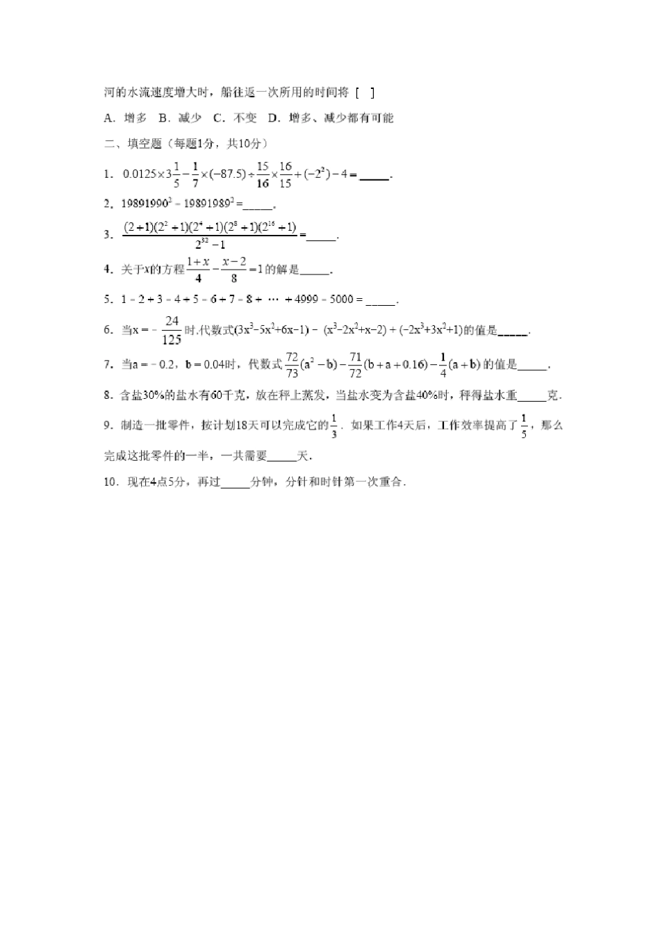 历届希望杯全国中学生数学竞赛试题_第2页