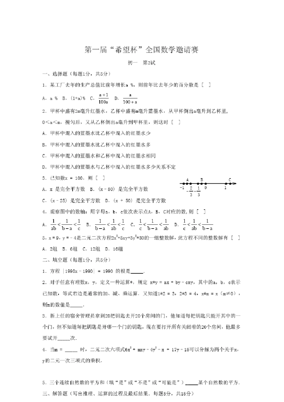 历届希望杯全国中学生数学竞赛试题_第3页