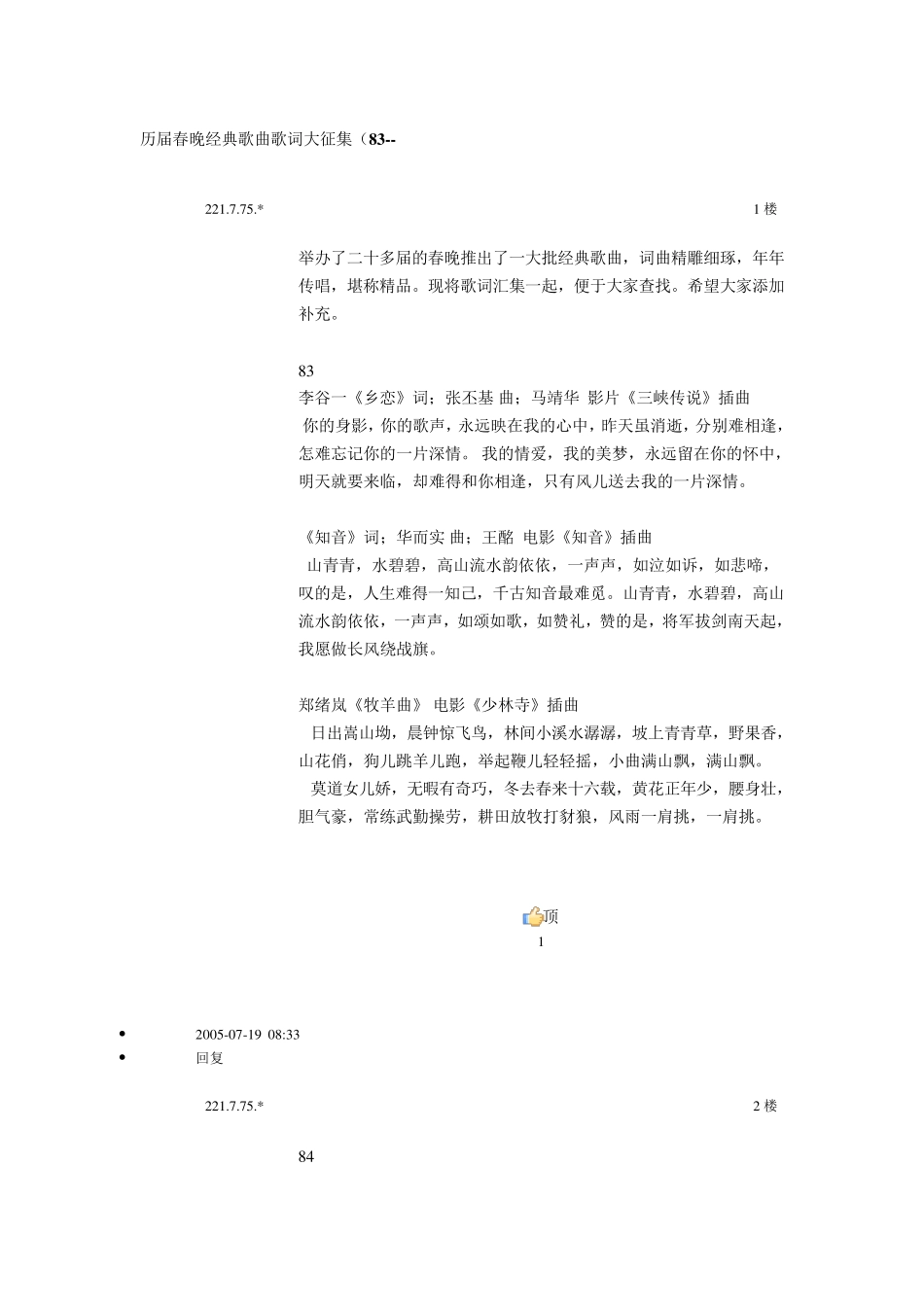 历届春晚经典歌曲歌词大征集_第1页