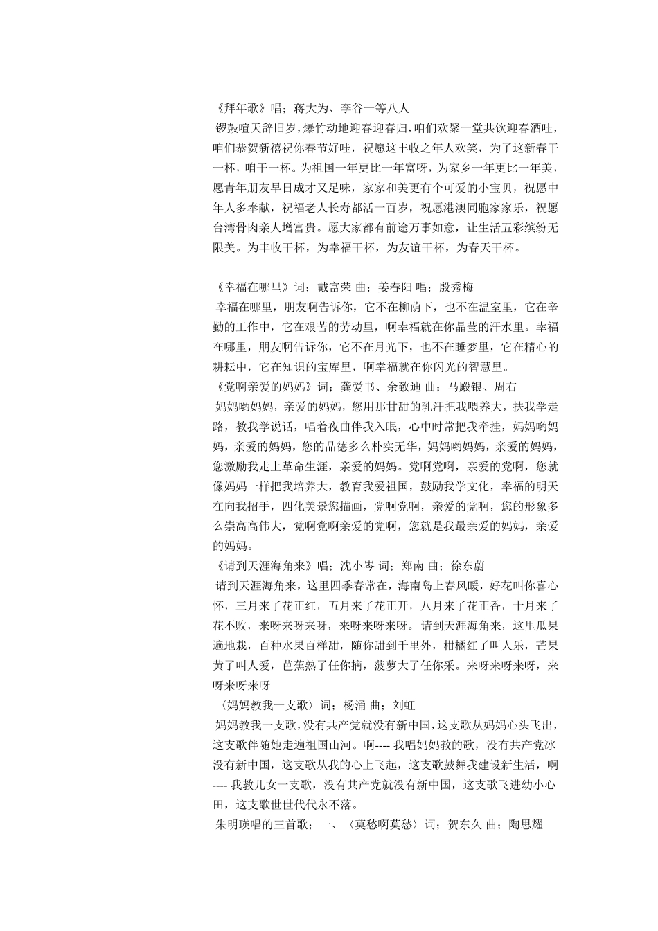 历届春晚经典歌曲歌词大征集_第2页