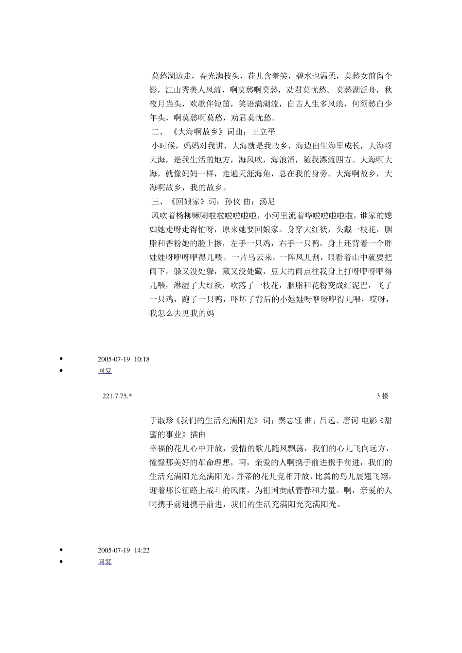 历届春晚经典歌曲歌词大征集_第3页