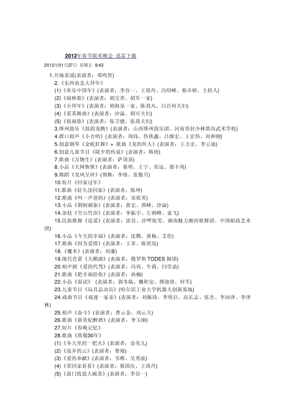 历届春晚下载_第1页