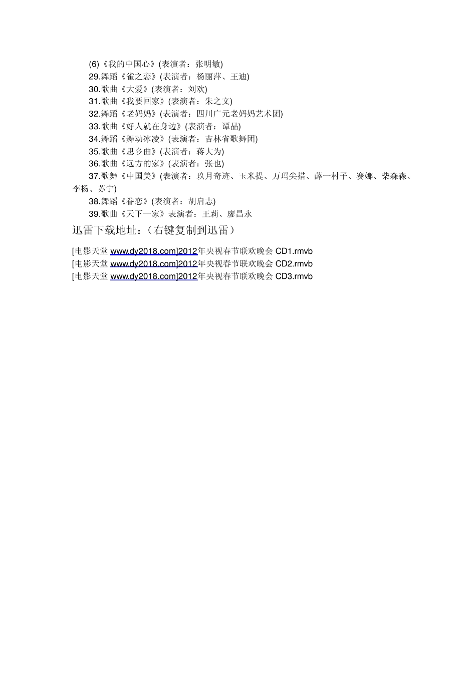 历届春晚下载_第2页