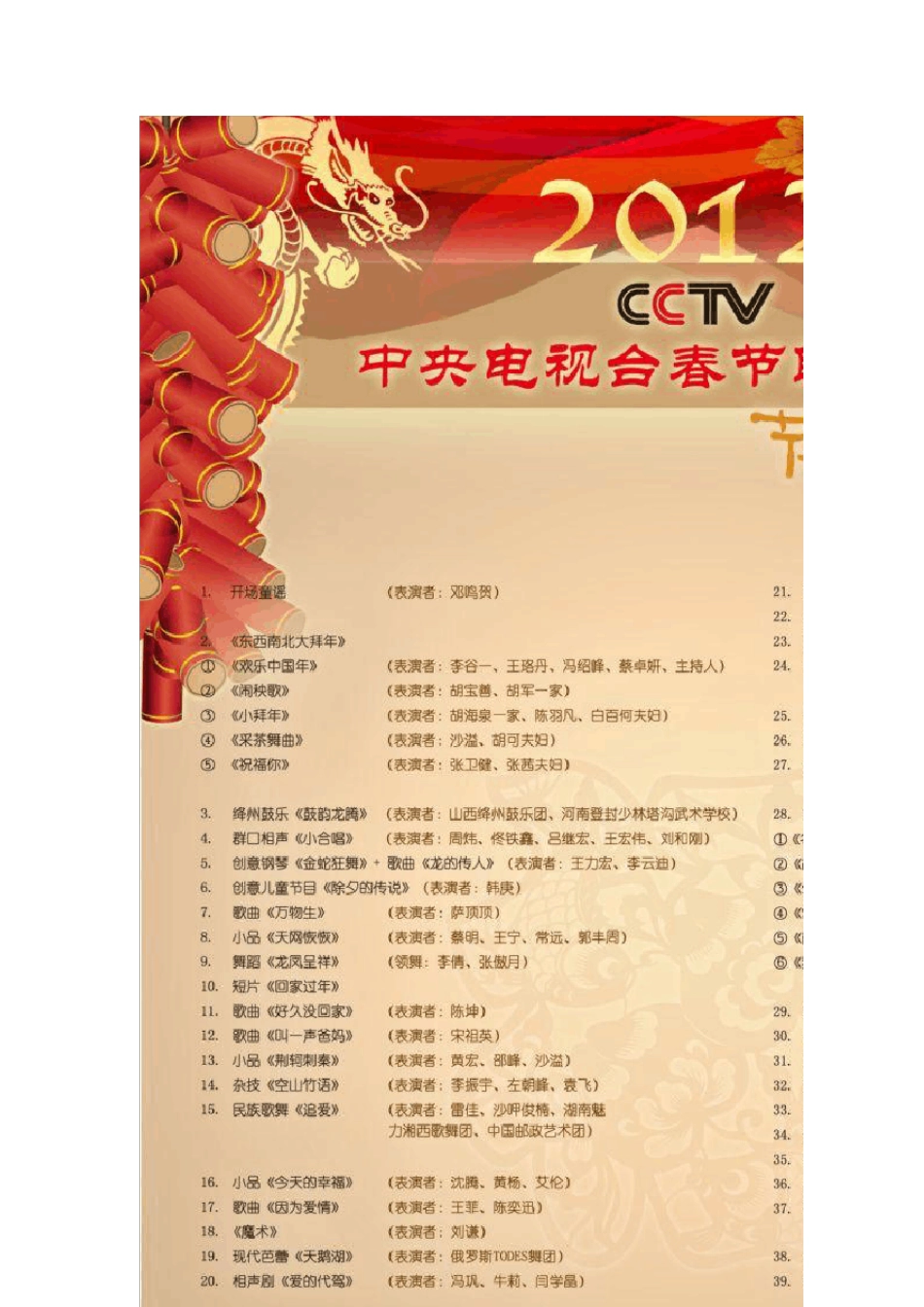 历届春晚下载_第3页