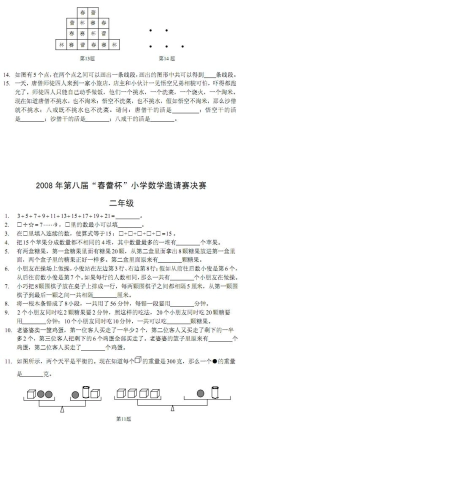 历届春蕾杯小学数学二年级竞赛试题_第2页