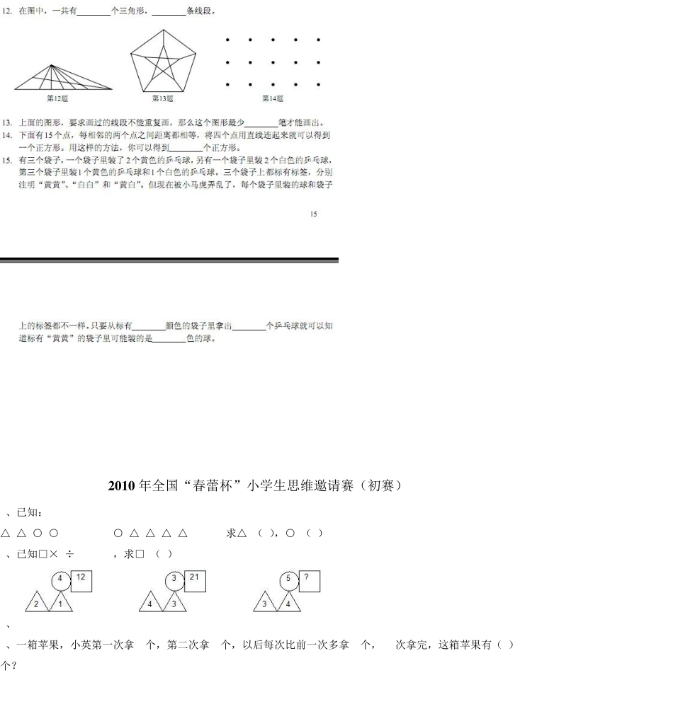 历届春蕾杯小学数学二年级竞赛试题_第3页